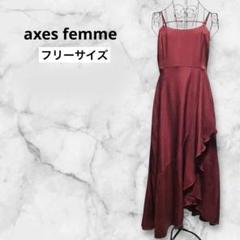 axes femme⭐︎フリー⭐︎フリルキャミワンピースドレス　アクシーズファム