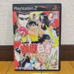 PS2 幽遊白書 FOREVER 説明書無