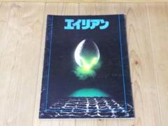 昭和40〜50年代　映画パンフレット　12冊セット　エイリアン他 Amazon.co.jp: シネマUSEDパンフレット『エイリアン』☆映画中古