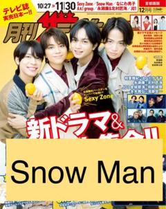  Man - Man ザテレビジョン　連載　らいふ 月刊ザテレビジョン Snow Man 連載 Snowらいふ - Snow Man
