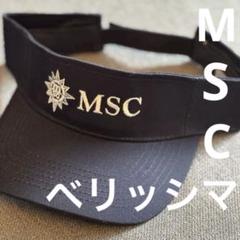 MSCベリッシマサンバイザー