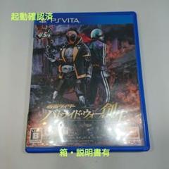 PSvitaソフト　仮面ライダー バトライド・ウォー 創生　箱説有