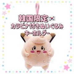 ポケモン　2025 韓国　 ぬいぐるみ　キーリング　セット 韓国限定 ポケモンタウン 2025 ぬいぐるみ＆キーリング 2体