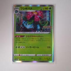 かがやくフシギバナ K S10b Pokémon GO 004/071