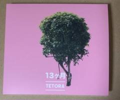 2025年最新】tetora 13ヶ月の人気アイテム - メルカリ