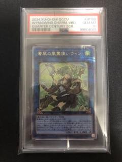 PSA 10 遊戯王 蒼翠の風霊使いウィン クオシク QCCU #JP188