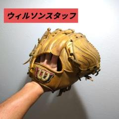 高校野球対応 日本製 ウィルソンスタッフ キップレザー 硬式用 投手用 グローブ