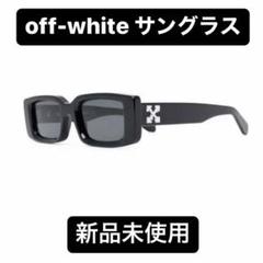 2022年最新】オフホワイト/サングラス/メガネ(メンズ)の人気アイテム 2022年最新】オフホワイト/サングラス/メガネ(メンズ)の人気アイテム