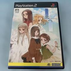 PS2 北へ ～Diamond Dust～