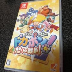 ドカポン怒りの鉄剣　Switch