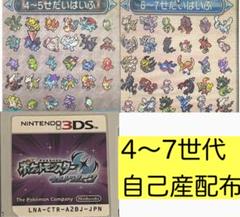 ポケットモンスターウルトラムーン4〜7世代自己産配布付き ポケットモンスターウルトラムーン4〜7世代自己産配布付き