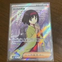 美品❗️エリカの招待 SR トレーディングカード エリカの招待【SR】{196/165}