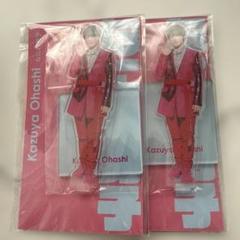 大橋和也　アクキーアクスタセット なにわ男子大橋和也アクリルキーホルダー