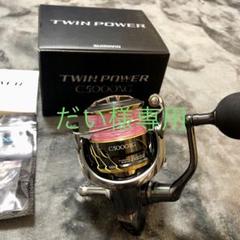 SHIMANO 20ツインパワーC5000XG ※6/14までの出品になります 2025年最新】20ツインパワーc5000xgの人気アイテム - メルカリ