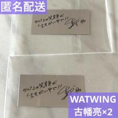 WATWING WAM キャップ 古幡亮 カード キーホルダー 2025年最新】watwingグッズの人気アイテム - メルカリ