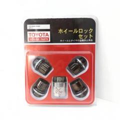 トヨタ純正 カーロック・タイヤロック