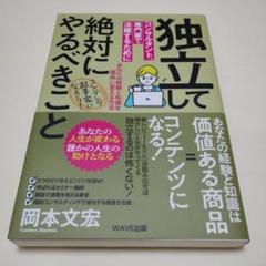 独立してコンサルタント、専門家で活躍するために絶対にやるべきこと