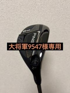 PING G410 ユーティリティ 3,4番 2本セット - メルカリ