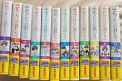 花ざかりの君たちへ 1〜12巻 まとめ売り Amazon.co.jp: 愛蔵版 花ざかりの君たちへ コミック 1-12巻