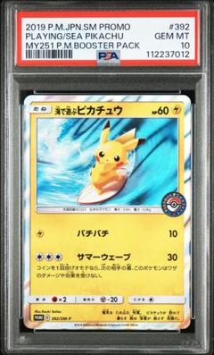 ピカチュウ psa10 ピカピカ!ピカチュウ!プロモカードパック PSA10】ピカチュウ (プロモ) {400/SM-P} [-] - magi通販