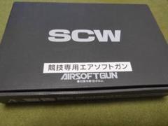 コルトガバメント ウエスタンアームズ scw 渋谷カスタムワークス
