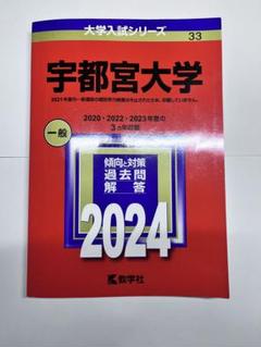 東京科学大学（旧 東京工業大学） (2025年版大学赤本シリーズ