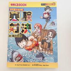 実験対決シリーズ　1 〜 32 巻セット 学校勝ちぬき戦・実験対決シリーズ【10巻セット】11巻-20巻