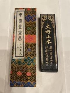 書道具　中国古墨　大好山水　油煙101 未使用　121g 大好山水 中国墨 古墨 唐墨 墨 書道具 油煙101 中国書画墨 57g