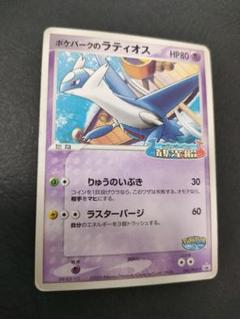 ラティオス・スイオン ポケパーク限定セット ラティオス・スイオン ポケパーク限定セット ラティオス