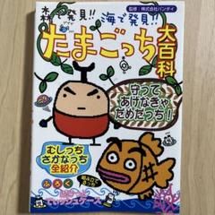 ☆初代たまごっち☆9個まとめ 海で発見たまごっち 森で発見たまごっち モスラ ☆初代たまごっち☆9個まとめ 海で発見たまごっち 森で発見