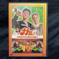 2025年最新】DVD ナトゥ 踊る ニンジャ伝説の人気アイテム