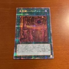 冀望郷－バリアン－ プリズマ　1枚