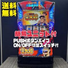 サラリーマン金太郎　スマスロ実機　簡易ユニット付　送料無料 サラリーマン金太郎 スマスロ実機 簡易ユニット付 送料無料