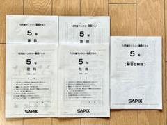 2025年最新】サピックス 5年 マンスリー確認テストの人気