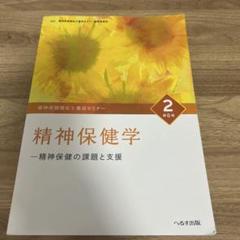 精神保健福祉士養成セミナー 2