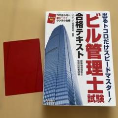 2025年最新】ビル管理試験の人気アイテム - メルカリ