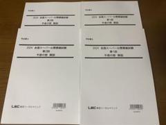 司法書士　LEC答練、模試セット2024年 2024年合格目標：精撰答練［実力養成編］ -司法書士-LEC