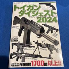 中古本　エアガンカタログ　カスタムパーツ　トイガンダイジェスト　まとめ売り 中古本 エアガンカタログ カスタムパーツ トイガンダイジェスト