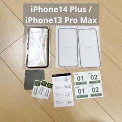iPhone14 Plus / iPhone13 Pro Max フィルム