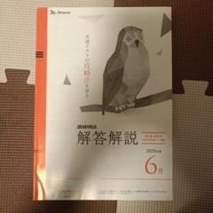 進研模試 解答解説 2025年度 6月 大学入学共通テスト模試 最新版