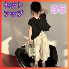 【95cm】セットアップ フリル トップス&パンツ 白 黒 ストライプ 背中開