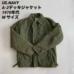 【即購入大歓迎】 US.NAVY A-2デッキジャケット