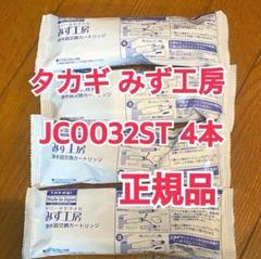 2025年最新】タカギ カートリッジ jc0032stの人気アイテム