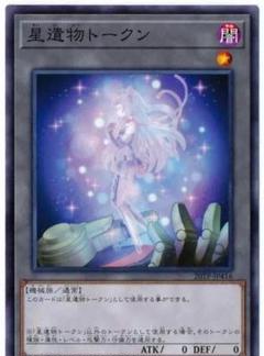 遊戯王 星遺物トークン ウルトラ 遊戯王】 星遺物トークン ウルトラ | トレカの激安通販トレトク