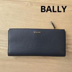 BALLY 長財布 紺 ネイビー