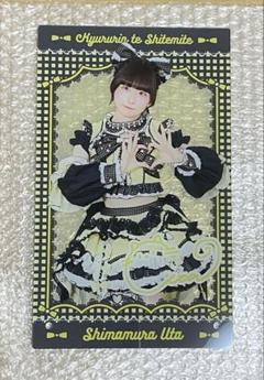 【きゅるりんってしてみて】 島村嬉唄 チェキホルダー ブロマイド アクスタ Amazon.co.jp: 島村嬉唄 チェキ きゅるりんってしてみて きゅる