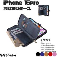 iPhone 15pro　手帳型スマホケース　ネイビーブルー　スマホホルダー