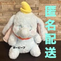 ディズニーストア　ウトウト　うとうと　ぬいぐるみ　ダンボ ディズニーストア ウトウト うとうと ぬいぐるみ ダンボ｜Yahoo
