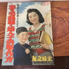 昭和十五年／主婦之友四月號付録。流行の紋染と友禅染の〇〇秘訣集【昭和レトロ】。 昭和十五年／主婦之友四月號付録。流行の紋染と