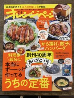 オレンジページ 40周年記念号